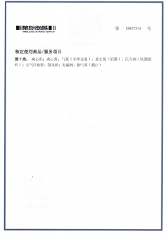 馬力·臺(tái)冠 商標(biāo)注冊(cè)證反面
